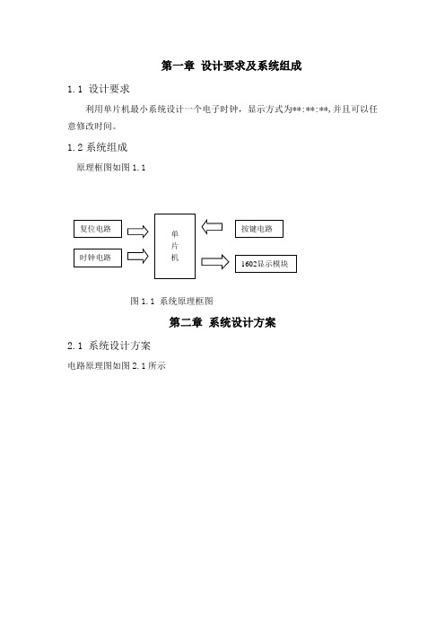 51单片机实现电子时钟功能_1602液晶显示09032