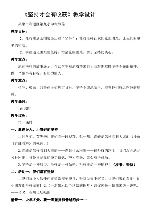 二年级道德与法制教案  坚持才会有收获(省一等奖) (1)