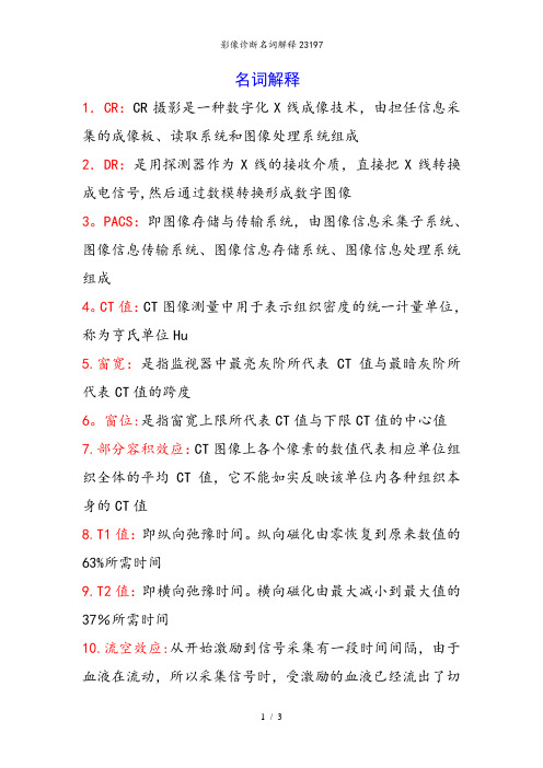 影像诊断名词解释23197