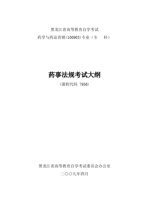 黑龙江省高等教育自学考试