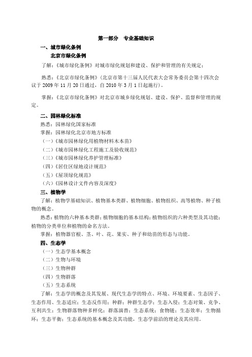 《园林绿化专业基础与实务》