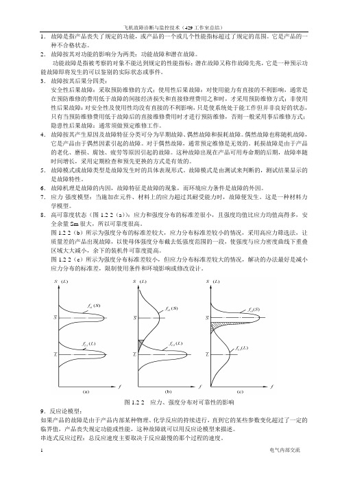 飞机故障诊断技术.doc