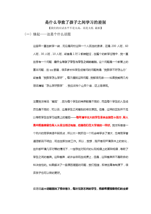 是什么导致了孩子之间学习的差别—学而思老师李睿