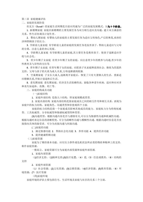 家庭健康评估【范本模板】