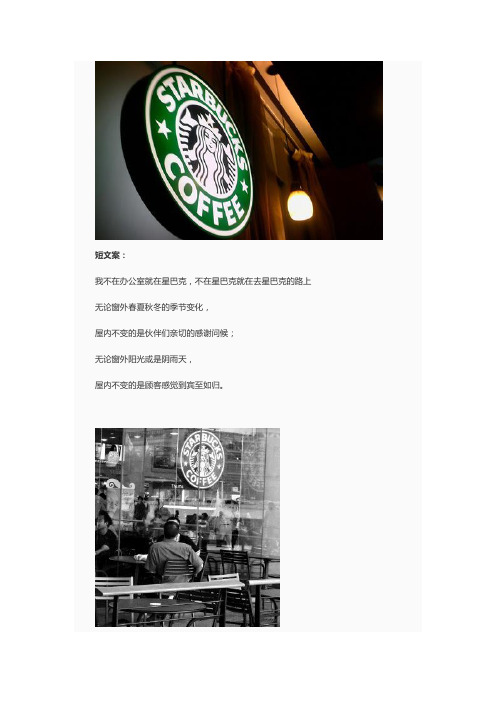 【完整版】StarBucks星巴克广告文案
