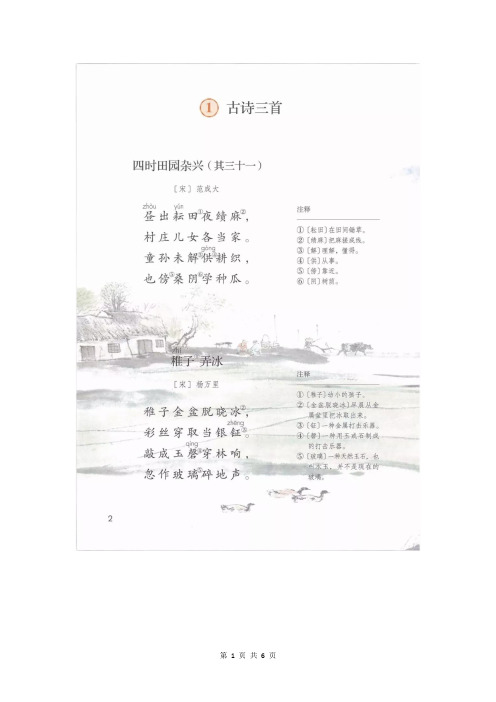 部编五年级语文下册古诗三首电子书+预习单+练习