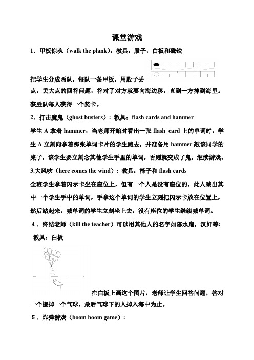 少儿课堂游戏