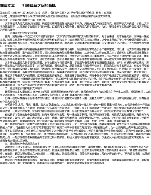 细读文本——打通读写之间的命脉