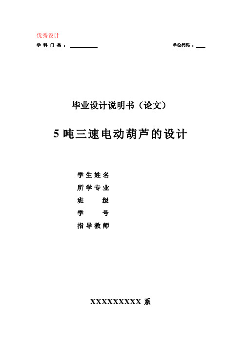 5吨三速电动葫芦的设计