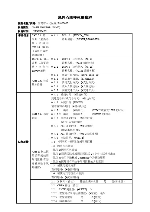 急性心肌梗死单病种