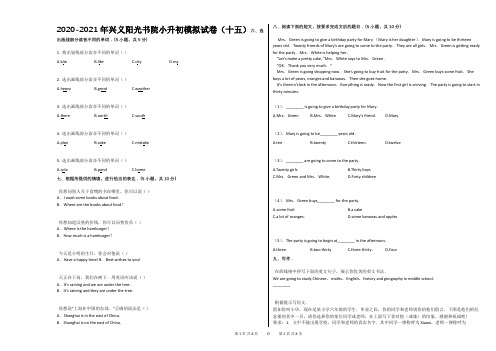 2020-2021年兴义阳光书院小升初模拟试卷(十五)