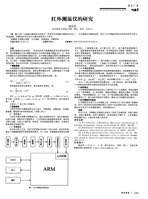 红外测温仪的研究