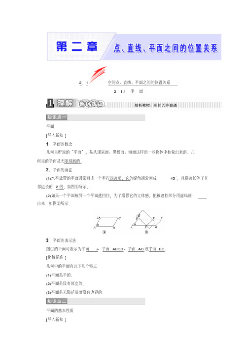 【三维设计】人教版高中数学必修2练习：第二章点、直线、平面之间的位置关系(含答案解析)