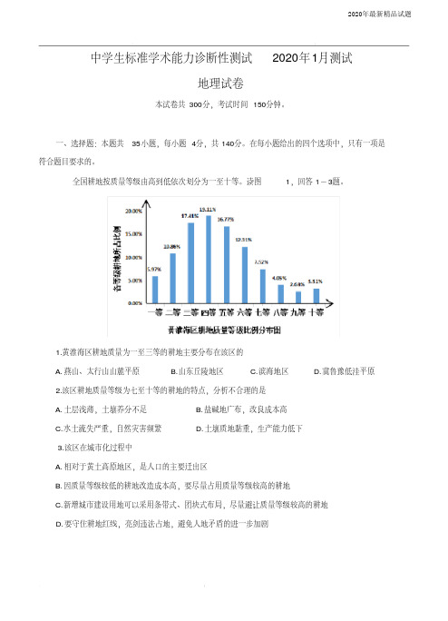 中学生标准学术能力诊断性测试2020年1月试题地理(含答案)