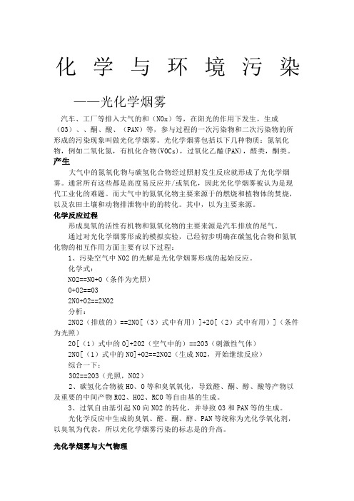 光化学烟雾污染