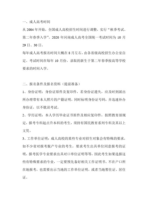 2020年河南函授什么时候报名(在职学历提升) (2)