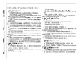 (新工入路)铁路局电气化安全2014年考试卷