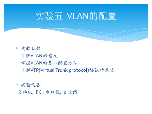 实验五 VLAN的配置