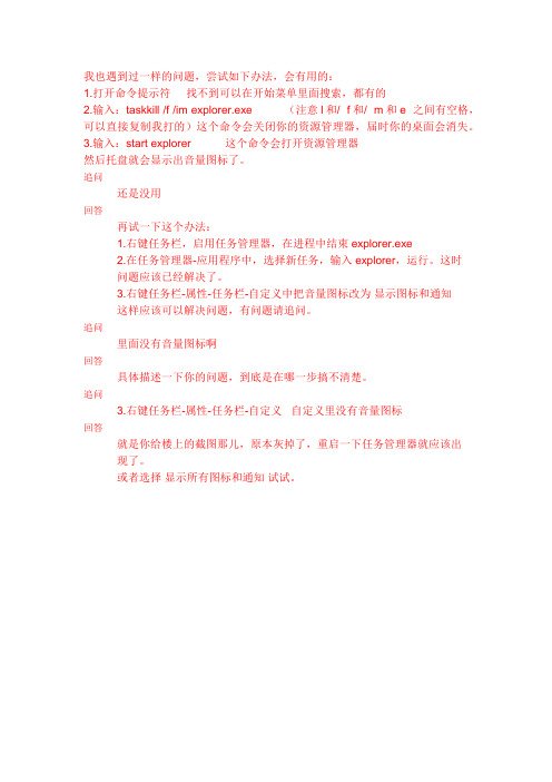 win7声音小喇叭不见了怎么办