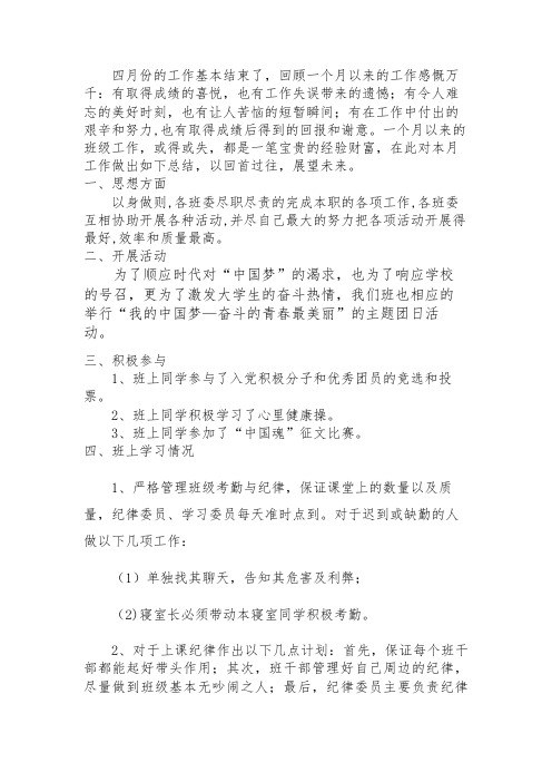 15年四月总结