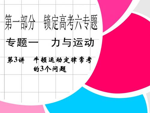 2013高考物理步步高二轮复习全攻略专题第1部分 第3讲