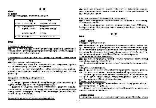 蜀相书愤复习案答案