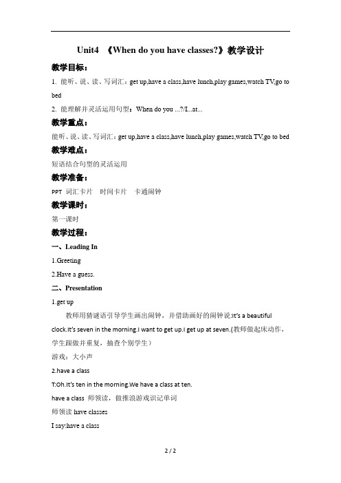 Unit4 《When do you have classes》教学设计