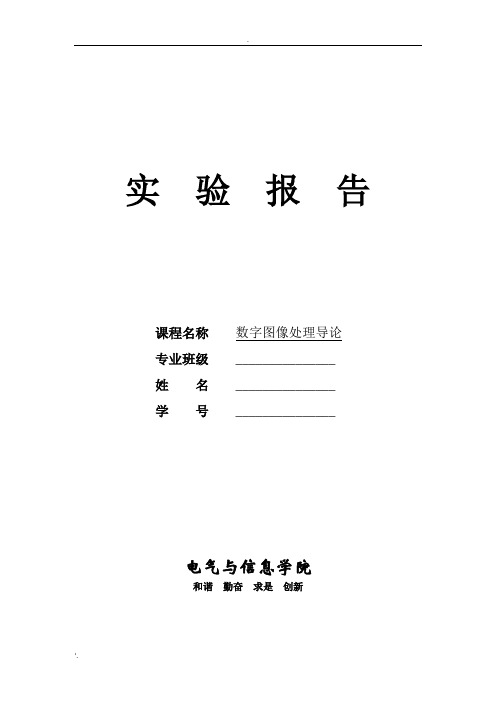 数字图像处理实验报告——图像复原实验