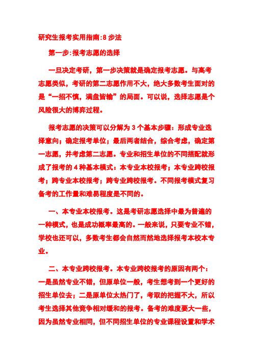 研究生报考实用指南