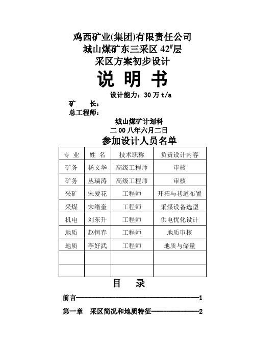 东三42_方案设计书明书