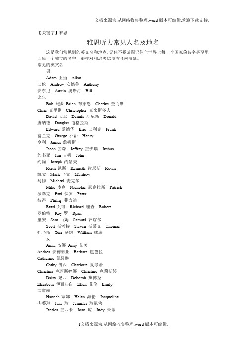 【雅思】雅思听力常见人名及地名