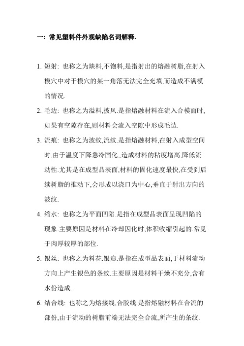 塑料产品检验基础知识8页