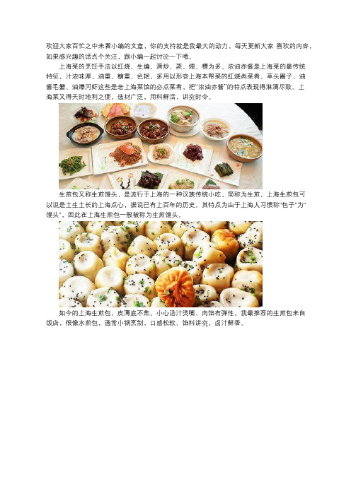 来自上海的美食小吃,有你喜欢的吗？