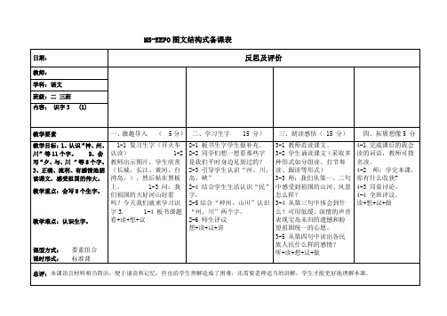 二上《识字三》