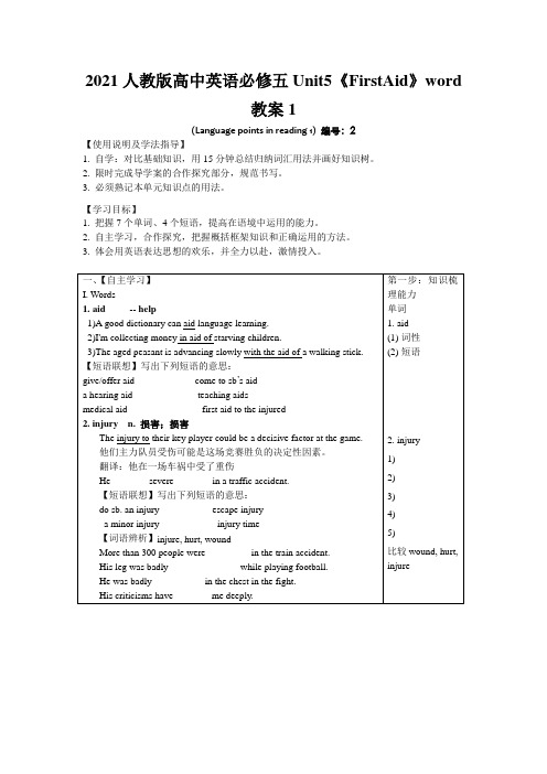 2021人教版高中英语必修五Unit5《FirstAid》word教案1