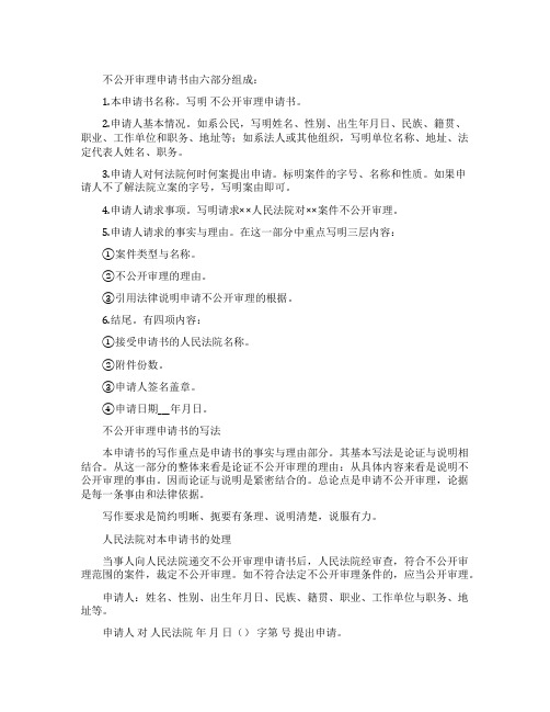 审理申请书