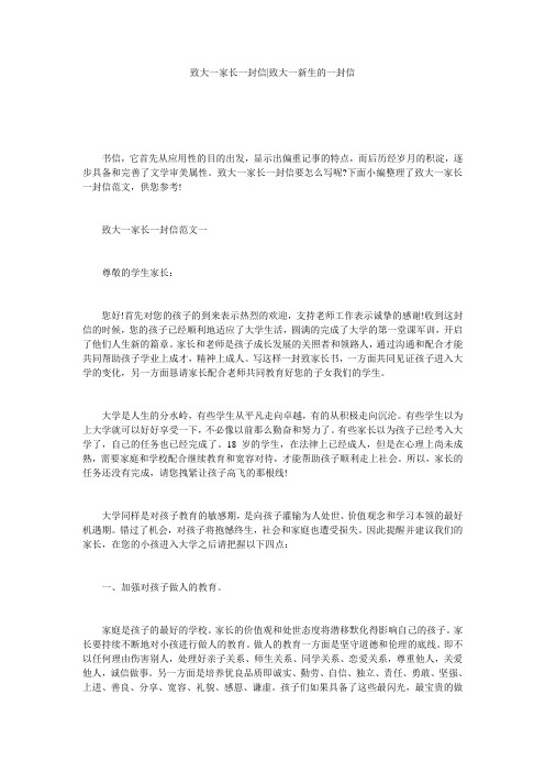 致大一家长一封信-致大一新生的一封信
