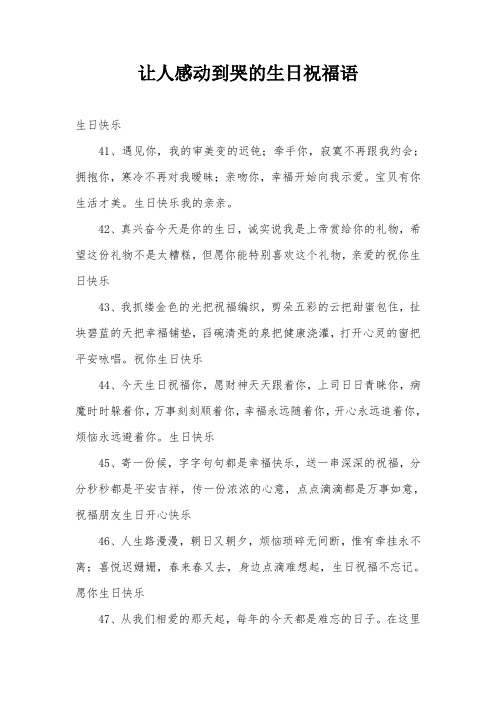 让人感动到哭的生日祝福语