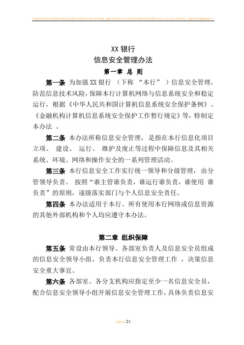 商业银行信息安全管理办法
