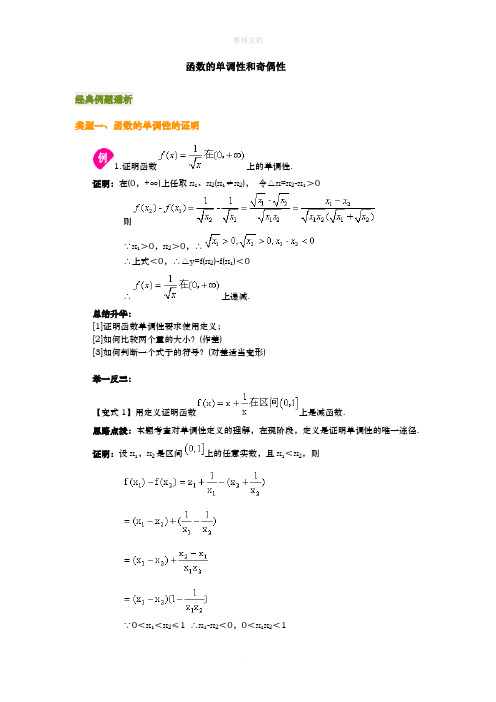 高中数学-函数的性质-单调性-奇偶性-最值
