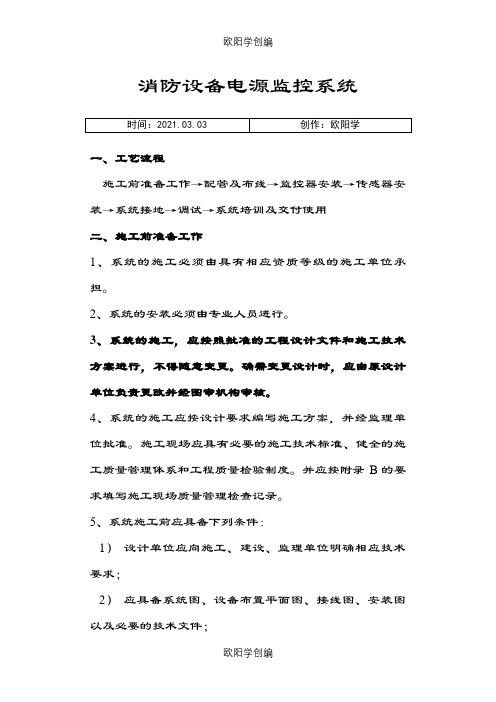 消防电源监控系统施工工艺之欧阳学创编