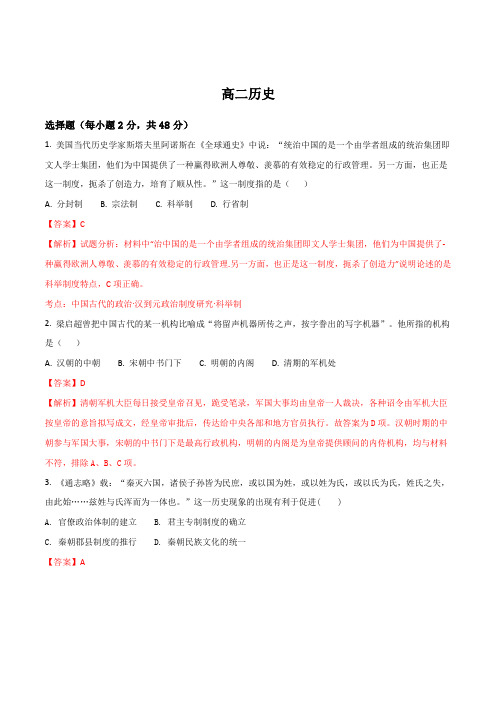 甘肃省武威第十八中学2017-2018学年高二下学期期末考试历史试题(解析版)