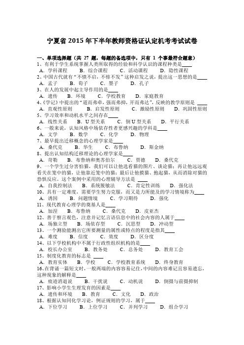 宁夏省2015年下半年教师资格证认定机考考试试卷