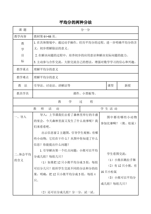 青岛版二年级数学上册 平均分的两种分法(优质教案)【新版】