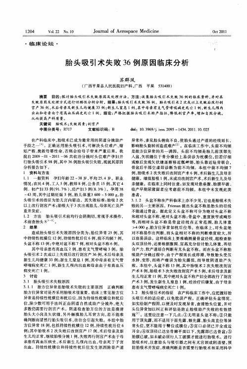 胎头吸引术失败36例原因临床分析