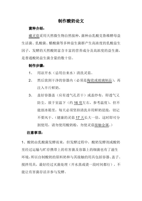 初中生生物制作酸奶小论文