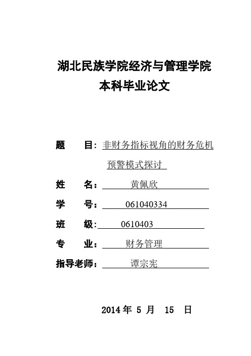 财务管理本科毕业论文范文183689