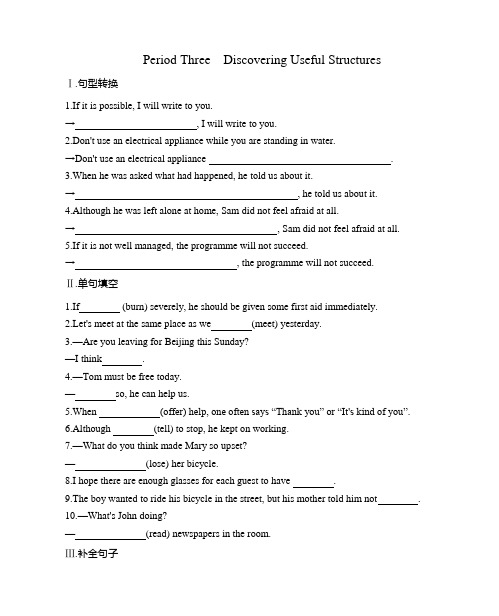 2020-2021学年人教版(2019)英语必修第三册Unit3 课时作业