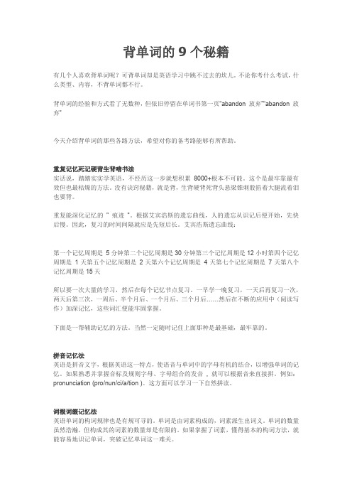 背单词的9大秘籍