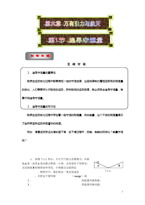 物理第七章机械能守恒定律